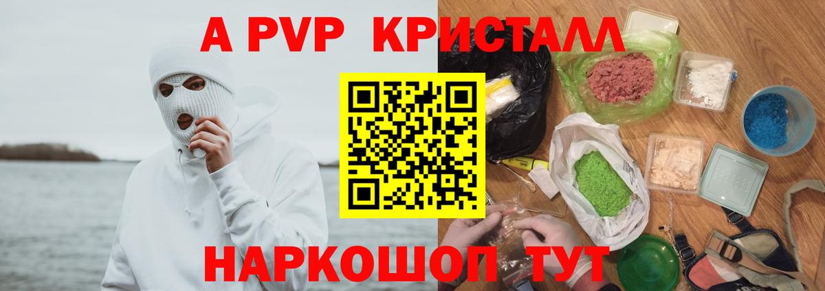 Альфа ПВП Crystall  Alpha PVP крисы CK  Alpha PVP  Вход с VPN  А ПВП Соль  Кандалакша 