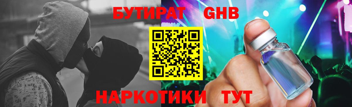 Бутират бутандиол  БУТИРАТ  Кандалакша  Вход с VPN 