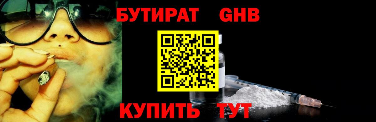 БУТИРАТ GHB Кандалакша