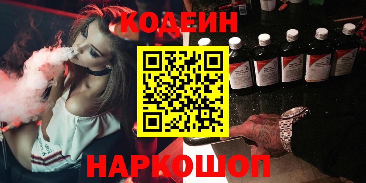 Codein напиток Lean (лин)  купить  цена  Кандалакша  Вход с VPN  Codein Purple Drank 