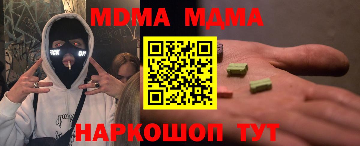 Кандалакша  МДМА VHQ  MDMA молли  МДМА  Вход с VPN 