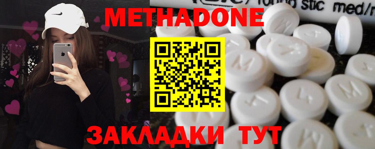 МЕТАДОН methadone Кандалакша