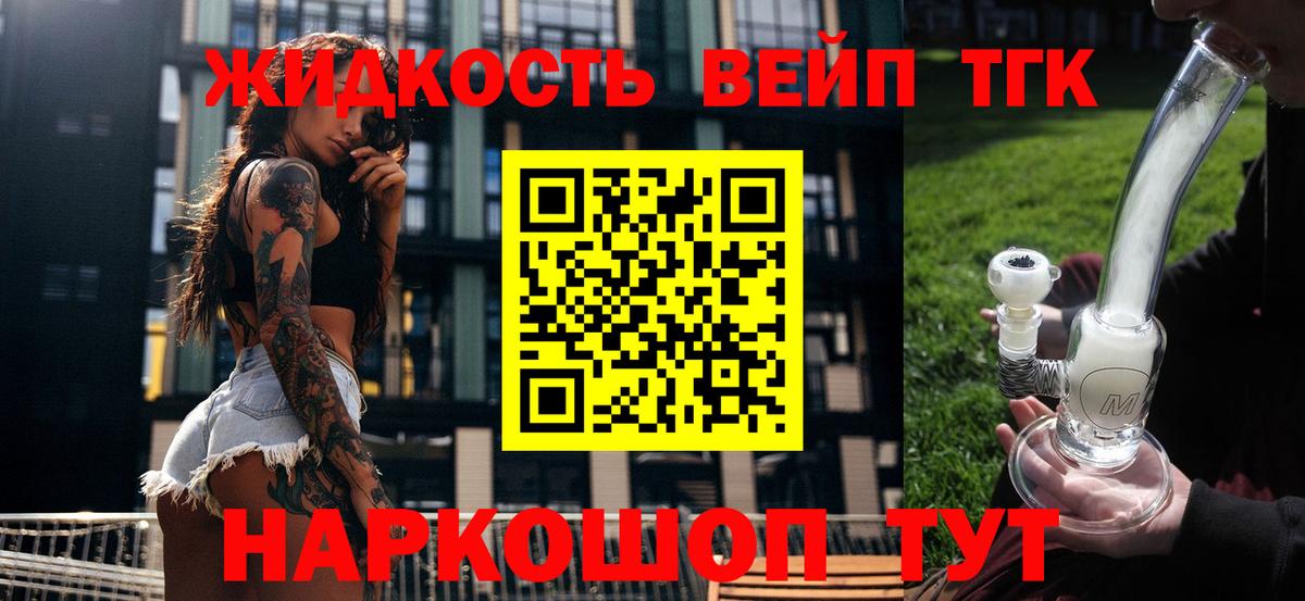 ТГК вейп с тгк Кандалакша